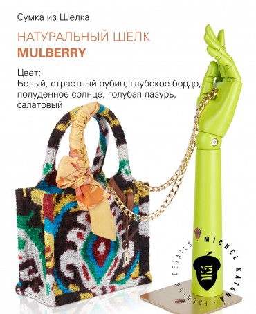 Шелковый (Бахмаль) тоут Petit (S) SALTARE VITAE! (Танец жизни) SALTARE VITAE!/S